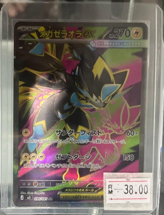 Mega Zeraora ex 096/081 SR Abyss Eye Japanese Pokémon TCG card